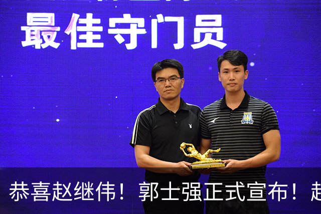 恭喜赵继伟！郭士强正式宣布！赵睿队长被取代，锁定世预赛大名单