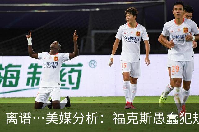 离谱…美媒分析：福克斯愚蠢犯规+米奇逆天指挥“联手完成自杀”